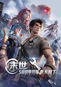 韩国R级动画《少女与铁轨》海报